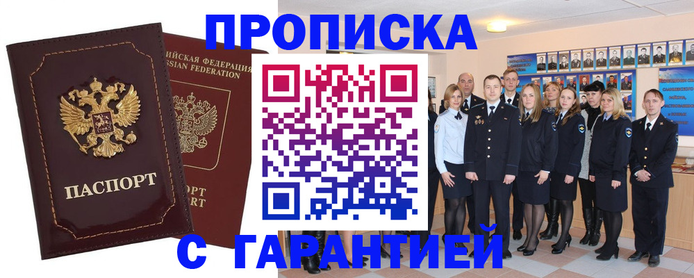 временная регистрация для всех в Армянске