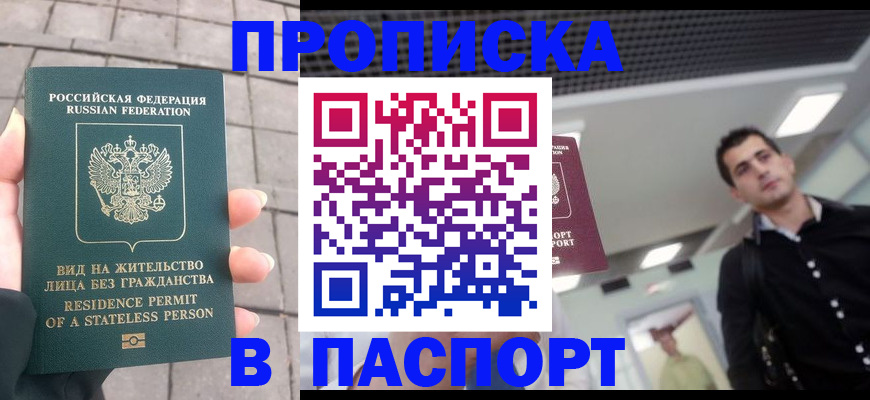 прописка паспорт в Армянске