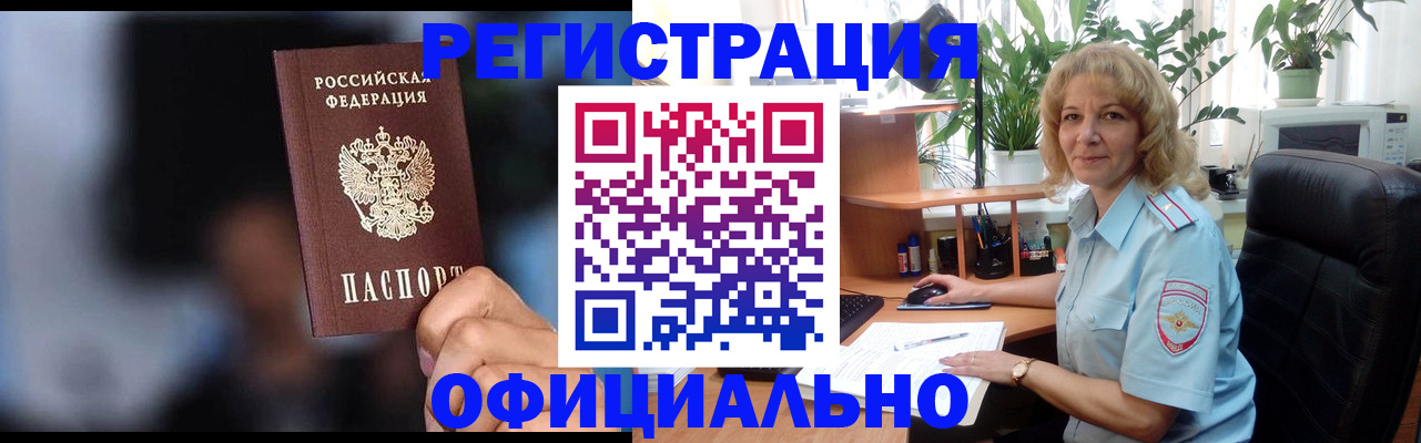 временная прописка в Армянске