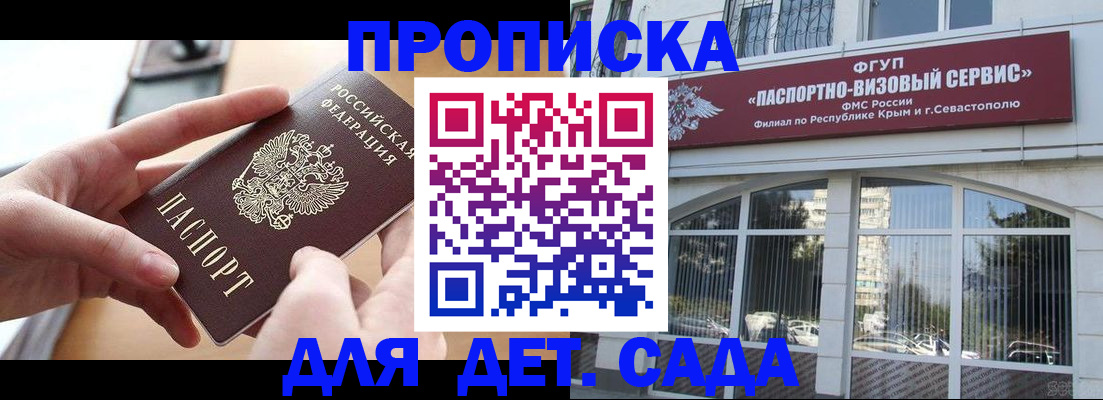 временная регистрация собственник в Армянске